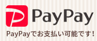PayPayでお支払い可能です！